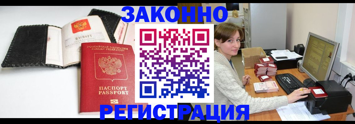 временная регистрация для школы в Майском