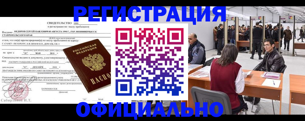 временная регистрация 2025 в Майском