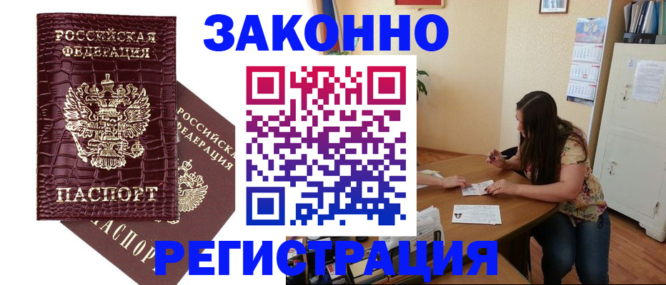 миграционный учет в Майском