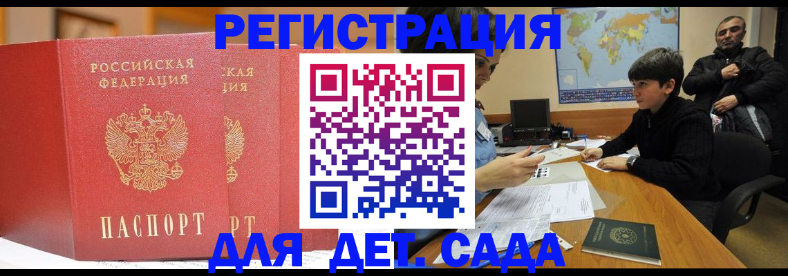 временная регистрация для всех в Майском