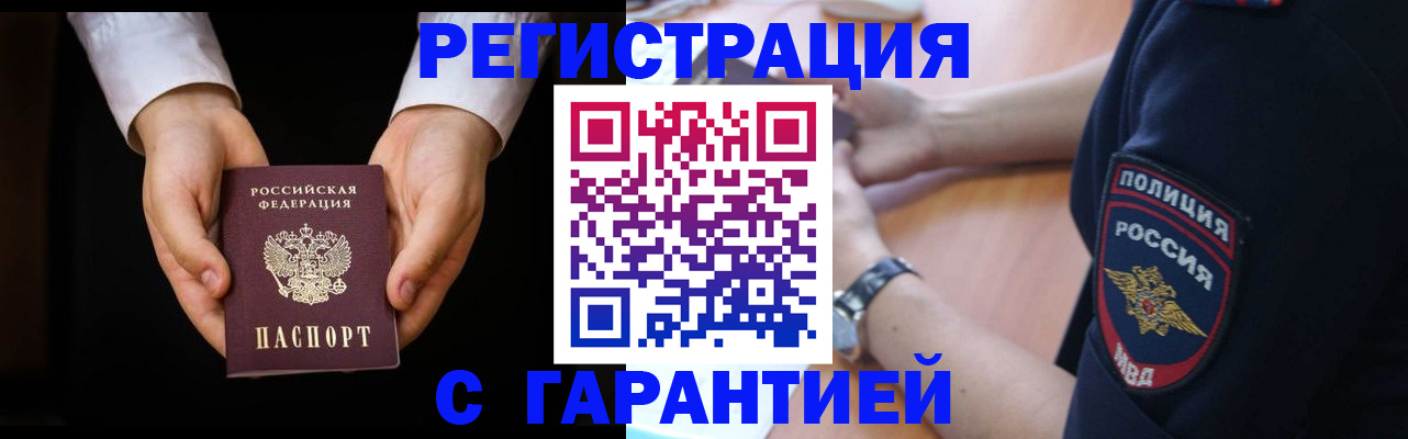 прописка от собственника в Майском