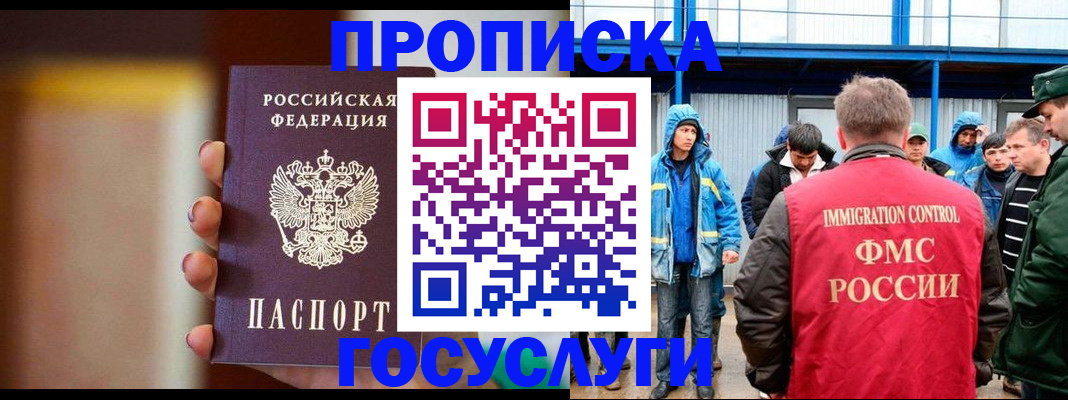 прописка от собственника в Майском