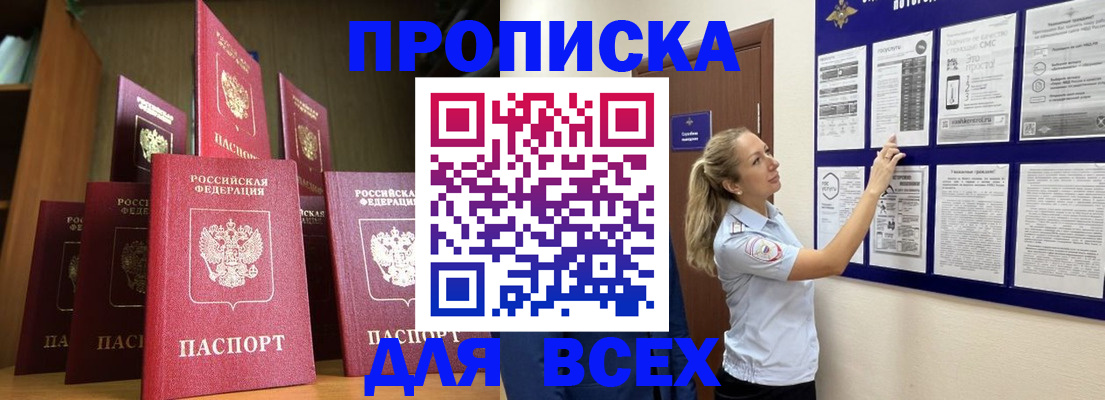 пропишу в квартире в Майском